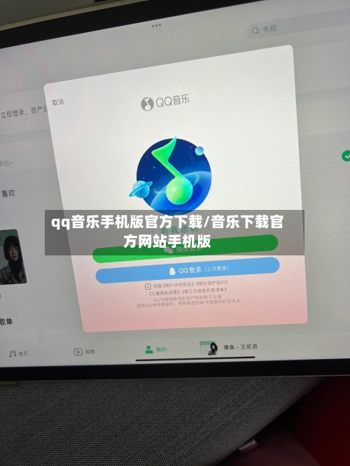qq音乐手机版官方下载/音乐下载官方网站手机版