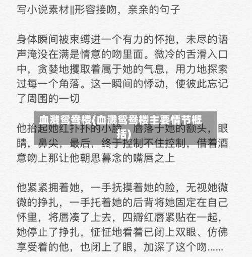 血溅鸳鸯楼(血溅鸳鸯楼主要情节概括)-第3张图片