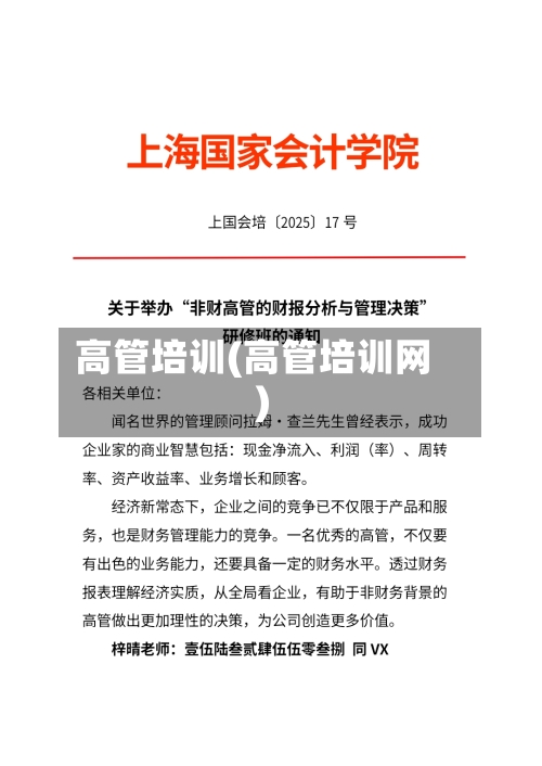 高管培训(高管培训网)-第2张图片