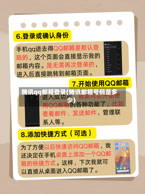 腾讯qq邮箱登录(腾讯邮箱号码是多少)-第2张图片