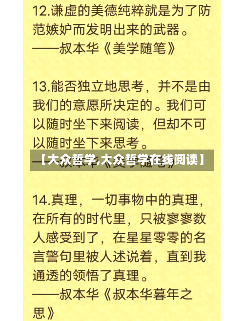 【大众哲学,大众哲学在线阅读】