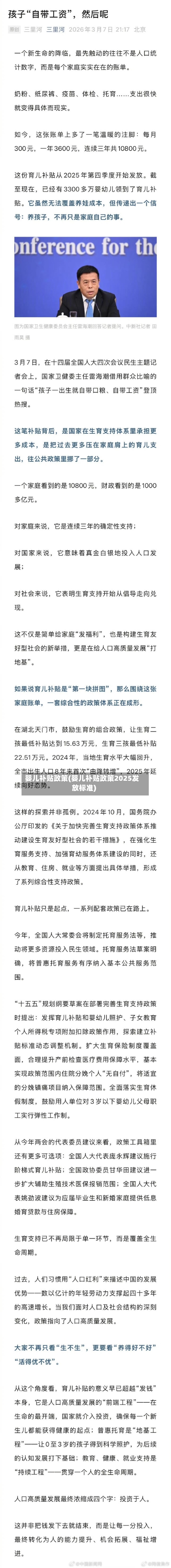 婴儿补贴政策(婴儿补贴政策2025发放标准)