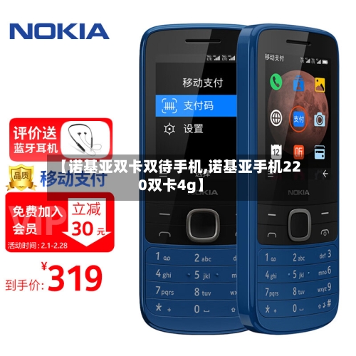 【诺基亚双卡双待手机,诺基亚手机220双卡4g】