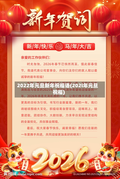 2022年元旦新年祝福语(202l年元旦祝福)