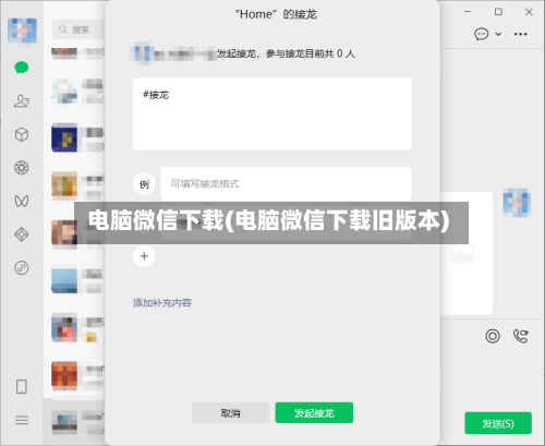 电脑微信下载(电脑微信下载旧版本)