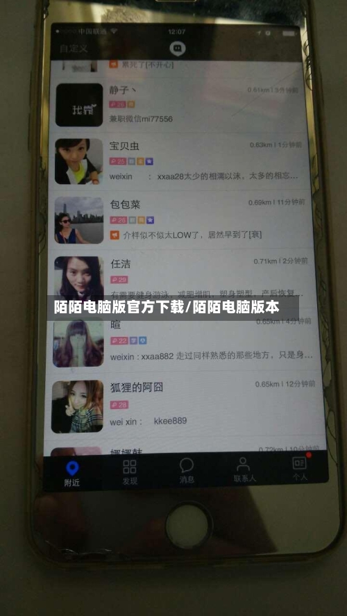 陌陌电脑版官方下载/陌陌电脑版本-第3张图片