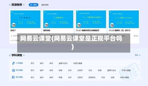 网易云课堂(网易云课堂是正规平台吗)-第2张图片