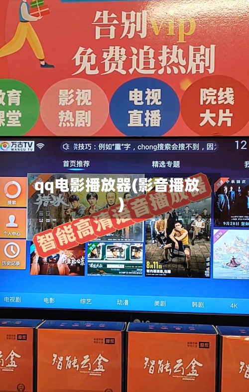 qq电影播放器(影音播放)-第2张图片