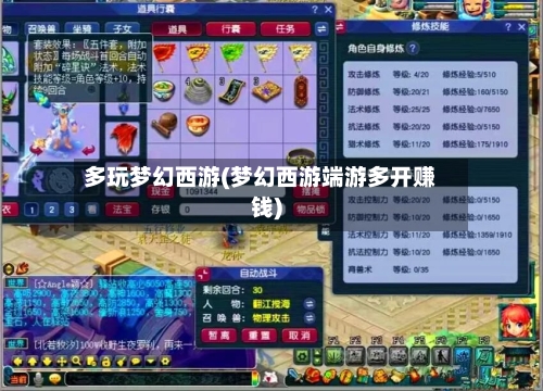 多玩梦幻西游(梦幻西游端游多开赚钱)-第2张图片
