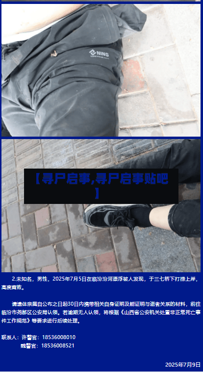 【寻尸启事,寻尸启事贴吧】-第3张图片