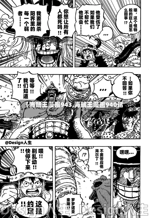 【海贼王漫画943,海贼王漫画940话】
