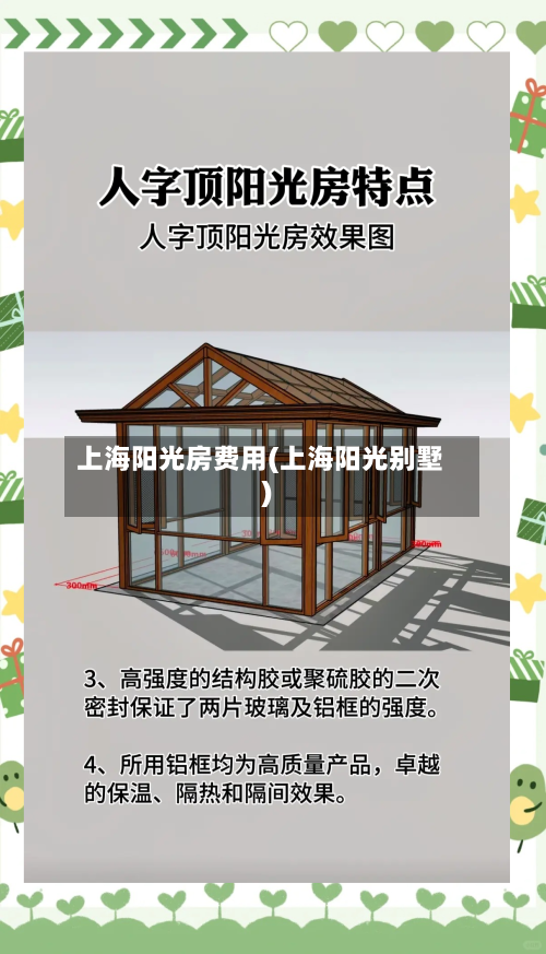 上海阳光房费用(上海阳光别墅)