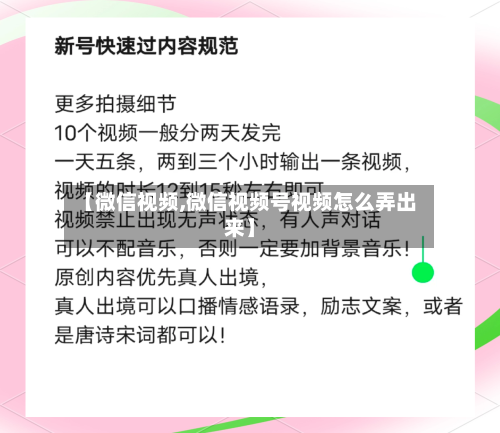 【微信视频,微信视频号视频怎么弄出来】