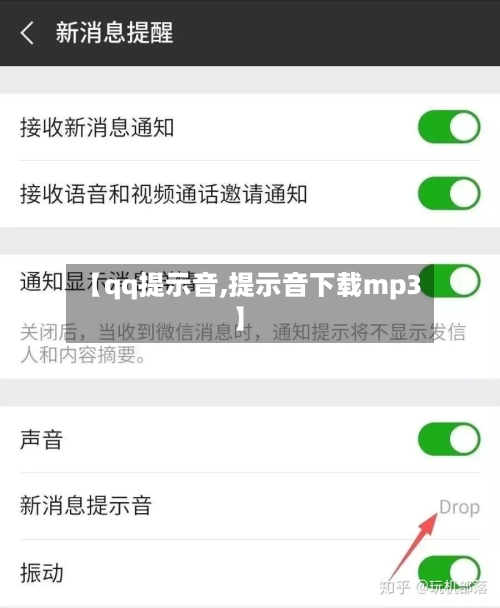 【qq提示音,提示音下载mp3】