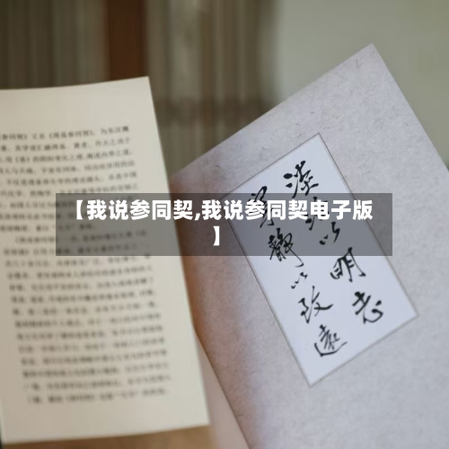 【我说参同契,我说参同契电子版】-第2张图片