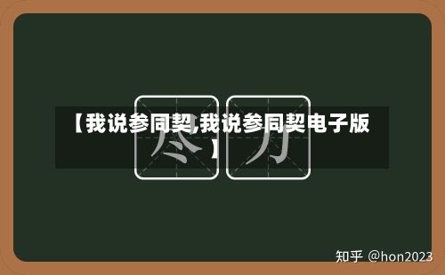 【我说参同契,我说参同契电子版】-第3张图片