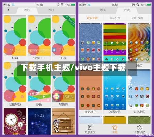 下载手机主题/vivo主题下载-第2张图片