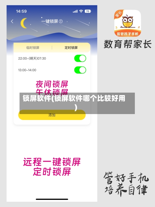 锁屏软件(锁屏软件哪个比较好用)