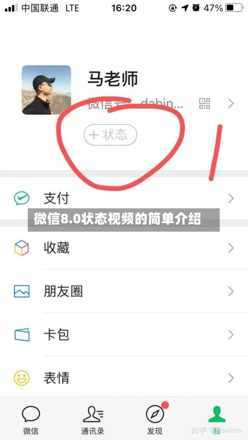 微信8.0状态视频的简单介绍