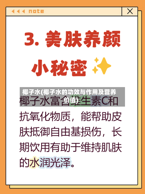 椰子水(椰子水的功效与作用及营养价值)