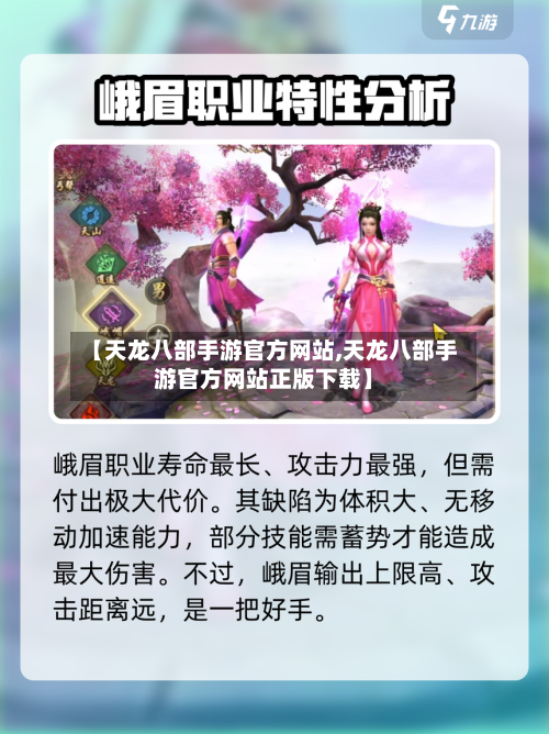 【天龙八部手游官方网站,天龙八部手游官方网站正版下载】-第2张图片