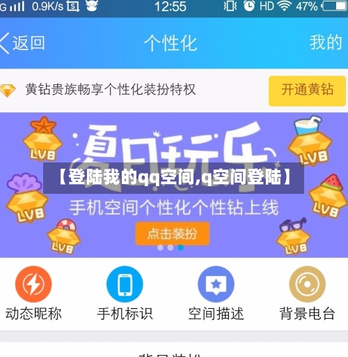 【登陆我的qq空间,q空间登陆】