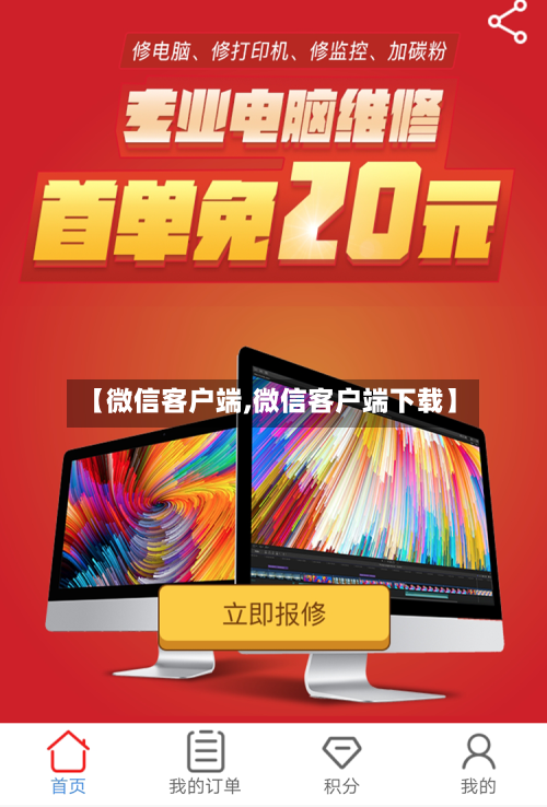 【微信客户端,微信客户端下载】-第2张图片