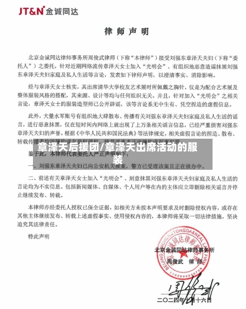 章泽天后援团/章泽天出席活动的服装-第2张图片