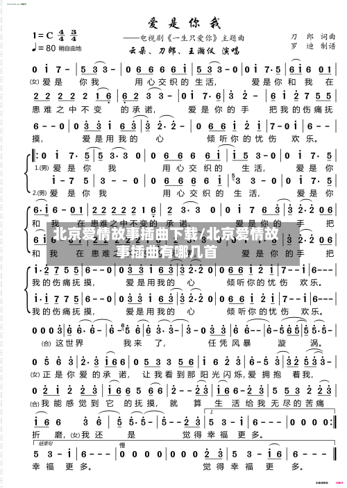 北京爱情故事插曲下载/北京爱情故事插曲有哪几首-第3张图片