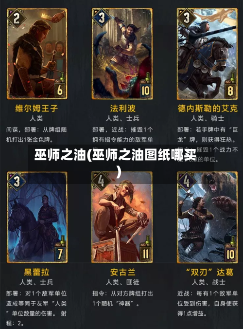 巫师之油(巫师之油图纸哪买)