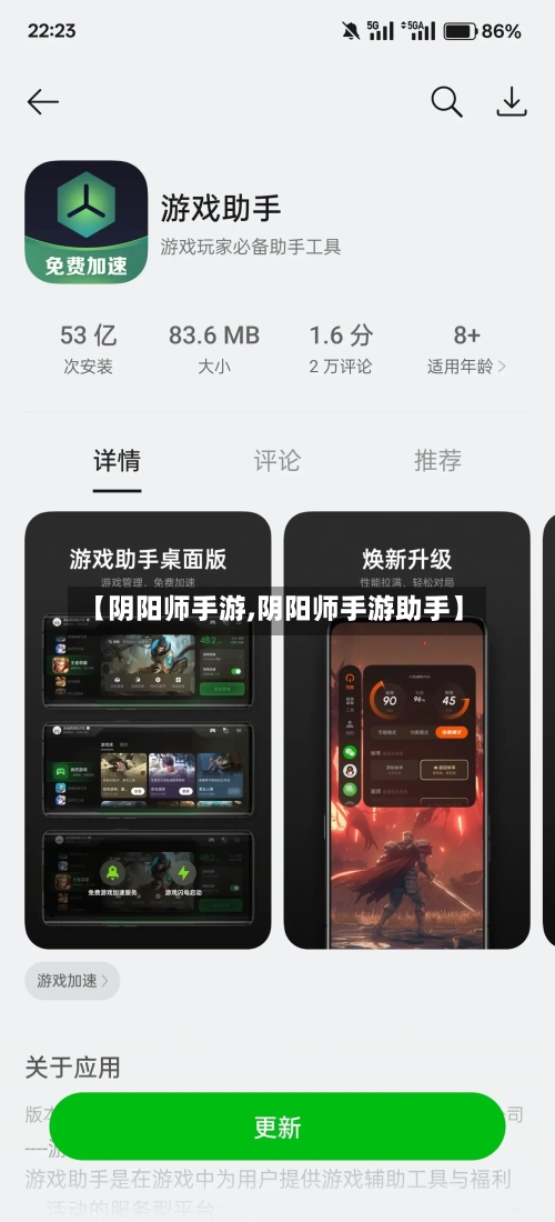 【阴阳师手游,阴阳师手游助手】