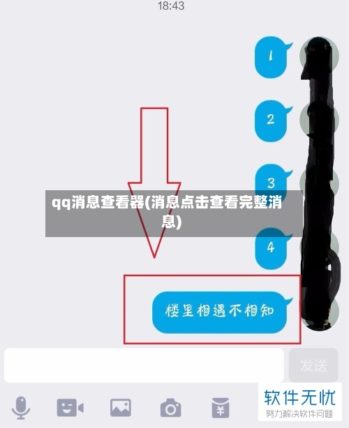 qq消息查看器(消息点击查看完整消息)-第2张图片