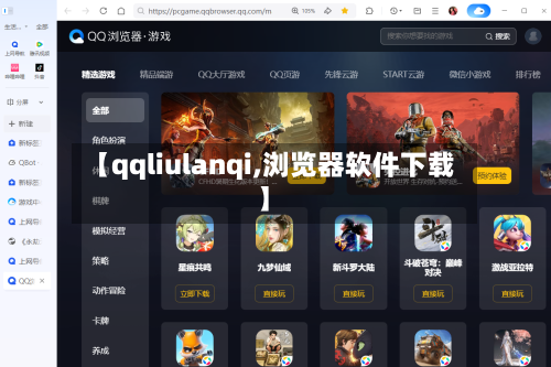 【qqliulanqi,浏览器软件下载】-第2张图片