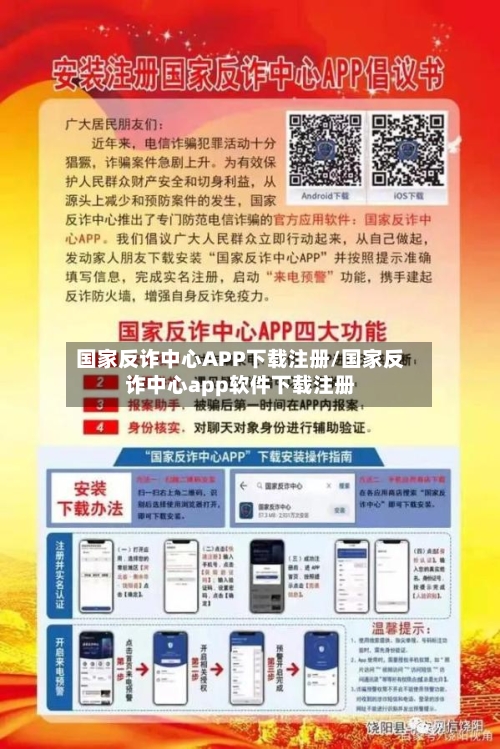 国家反诈中心APP下载注册/国家反诈中心app软件下载注册