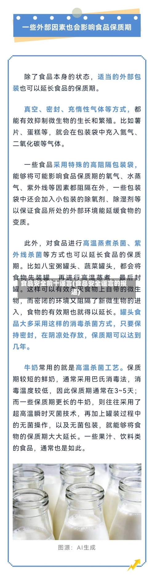 食品安全前十谣言(食品安全谣言的报道)-第2张图片