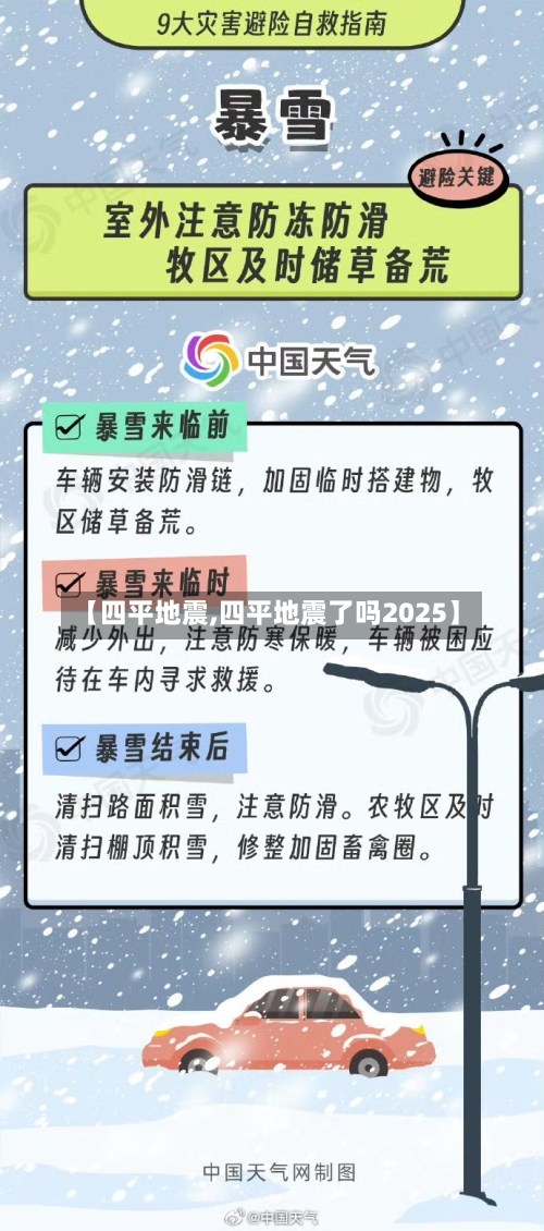 【四平地震,四平地震了吗2025】