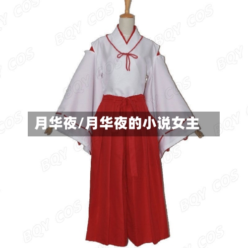 月华夜/月华夜的小说女主