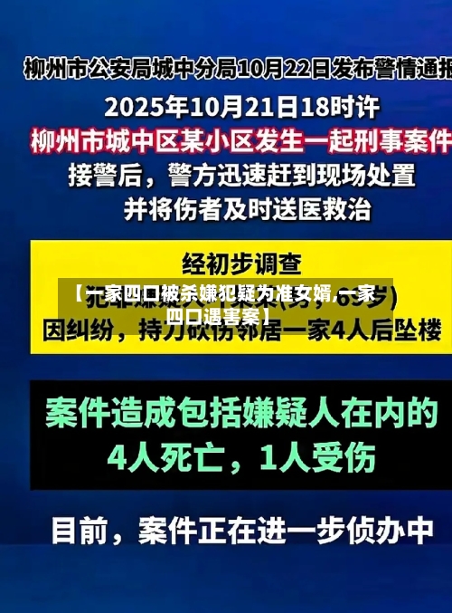 【一家四口被杀嫌犯疑为准女婿,一家四口遇害案】-第3张图片