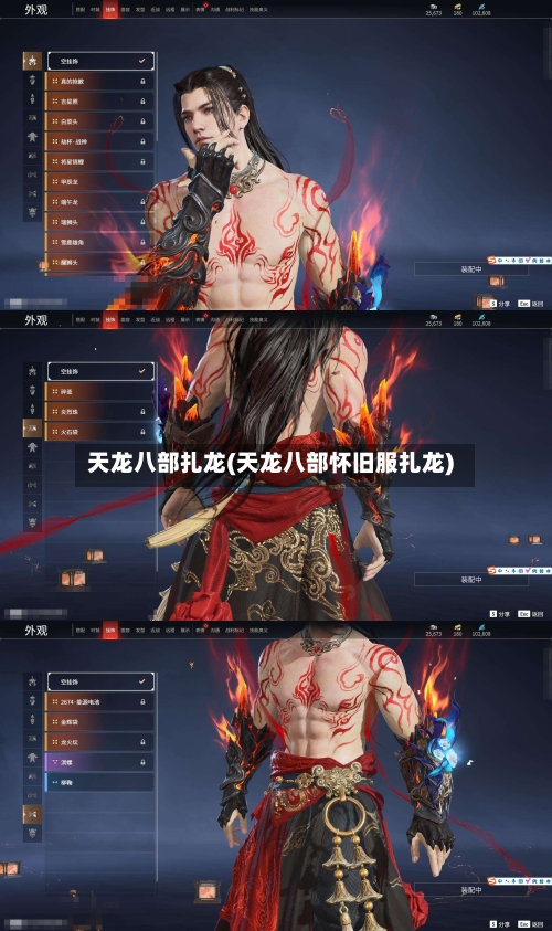 天龙八部扎龙(天龙八部怀旧服扎龙)