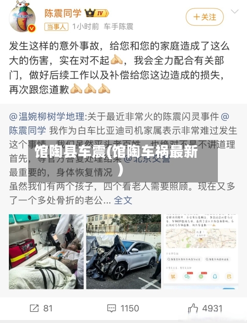 馆陶县车震(馆陶车祸最新)-第2张图片