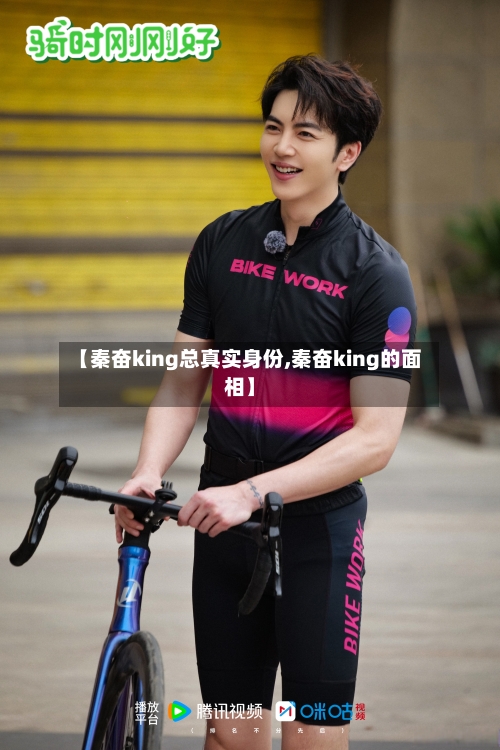 【秦奋king总真实身份,秦奋king的面相】