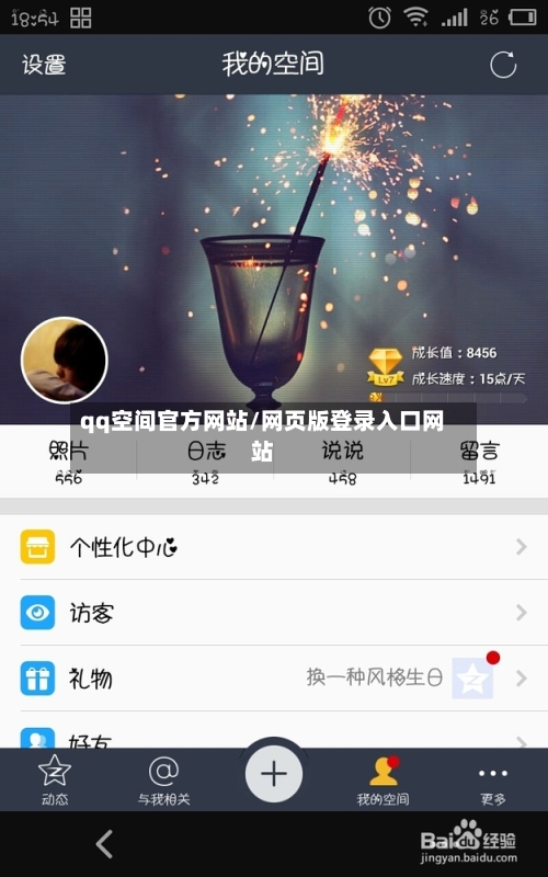 qq空间官方网站/网页版登录入口网站-第2张图片
