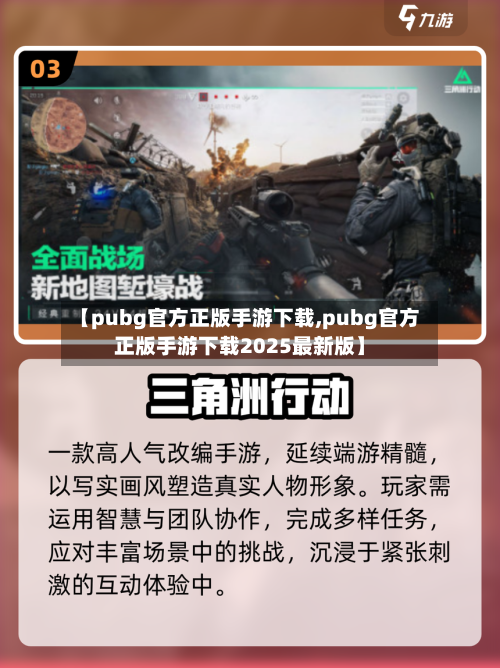 【pubg官方正版手游下载,pubg官方正版手游下载2025最新版】