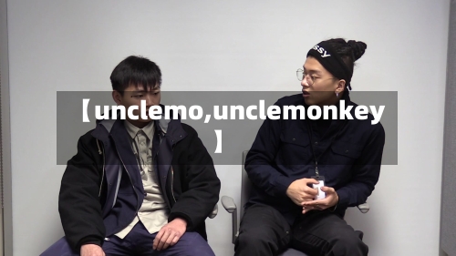 【unclemo,unclemonkey】-第2张图片