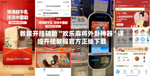 教程开挂辅助“欢乐麻将外卦神器”详细开挂教程官方正版下载-第3张图片