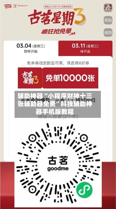 辅助神器“小程序财神十三张辅助器免费”科技辅助神器手机版教程-第3张图片