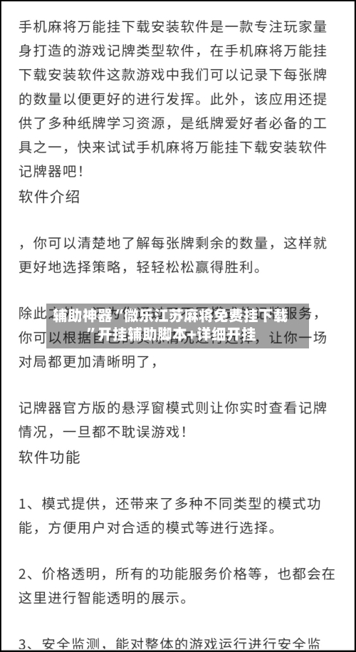 辅助神器“微乐江苏麻将免费挂下载”开挂辅助脚本+详细开挂-第2张图片