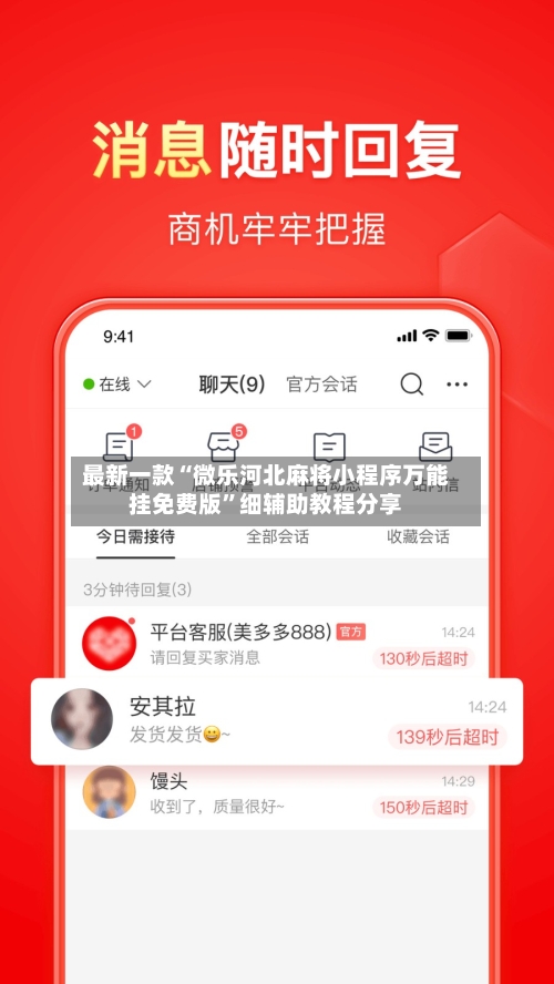 最新一款“微乐河北麻将小程序万能挂免费版”细辅助教程分享-第2张图片