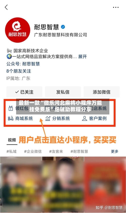 最新一款“微乐河北麻将小程序万能挂免费版”细辅助教程分享