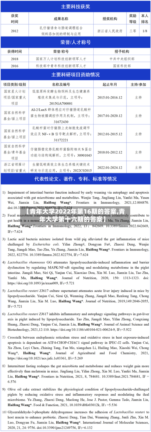 【青年大学2022年第16期的答案,青年大学第十六期的答案】